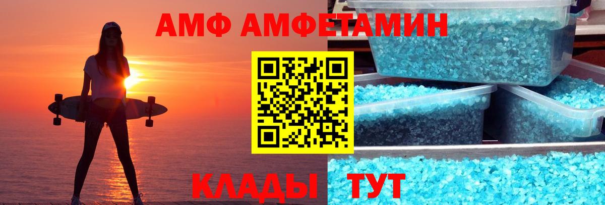 Amphetamine 97%  Вход с VPN  Волгоград 