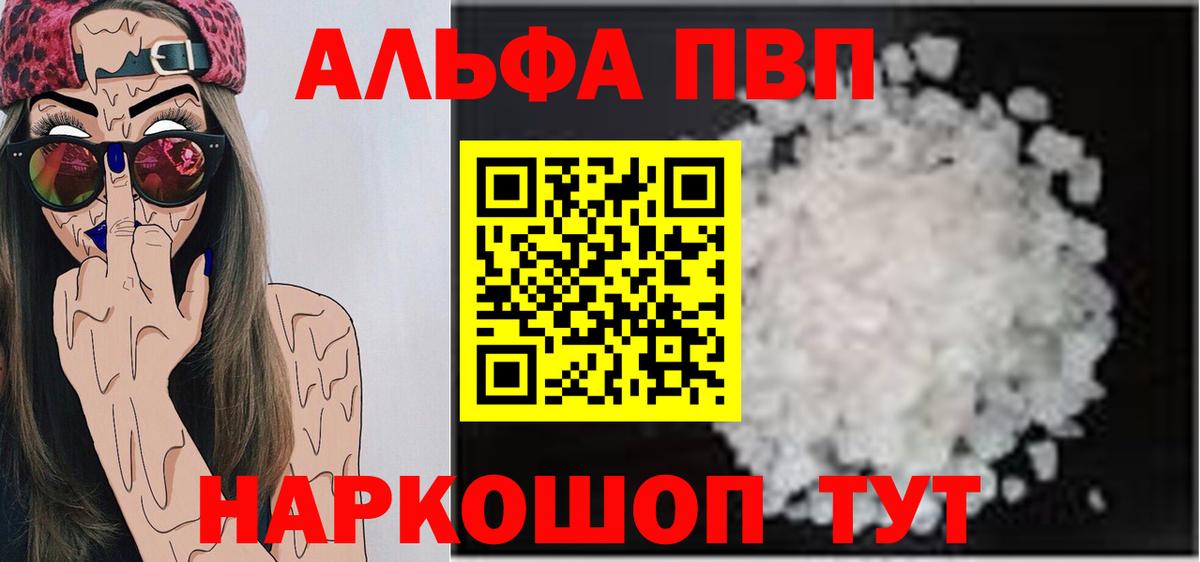 A-PVP СК КРИС  A-PVP мука  Вход с VPN  Альфа ПВП кристаллы  Волгоград 