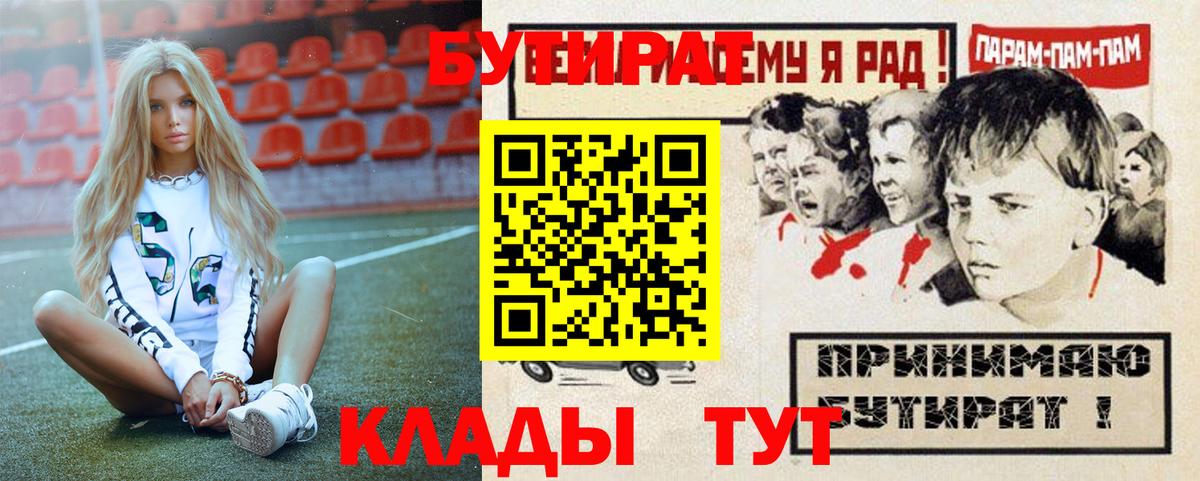Волгоград  Бутират буратино  Вход с VPN 
