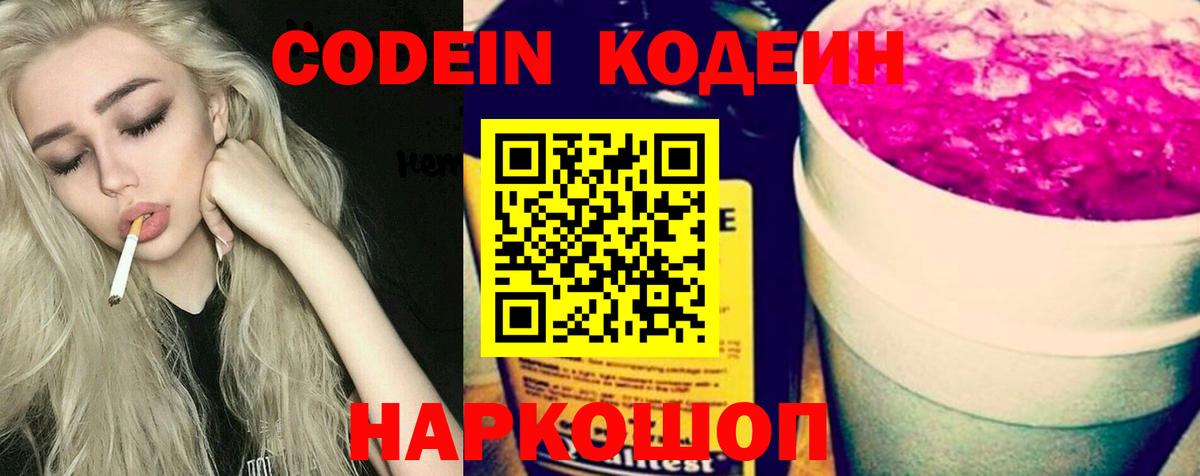 Кодеиновый сироп Lean напиток Lean (лин)  Вход с VPN  Волгоград 
