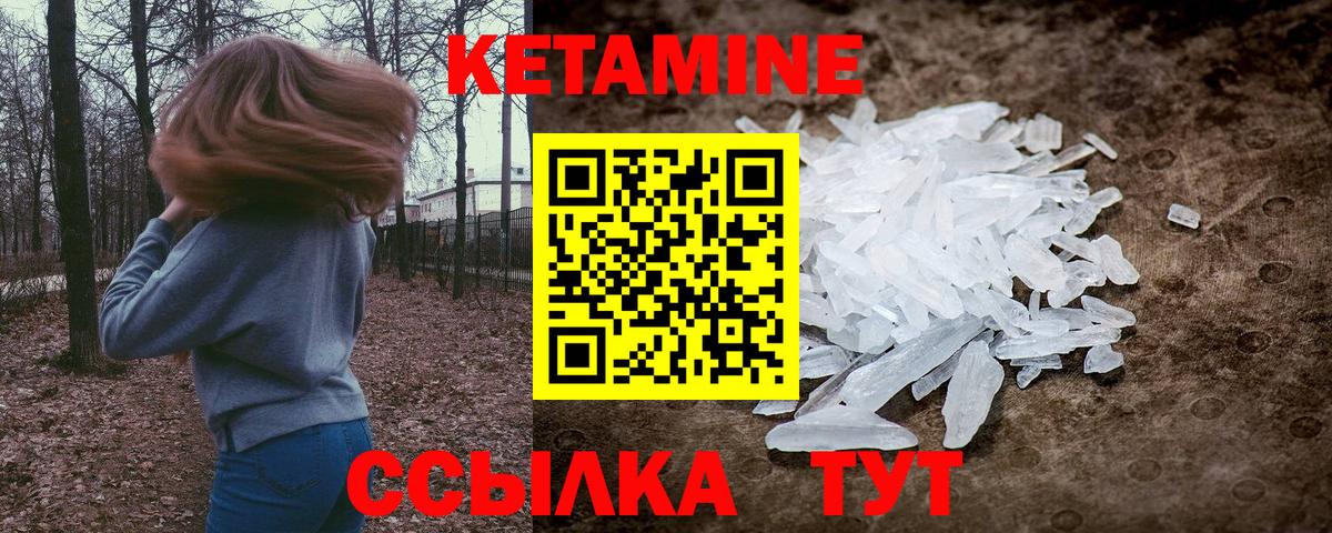 Кетамин VHQ Волгоград