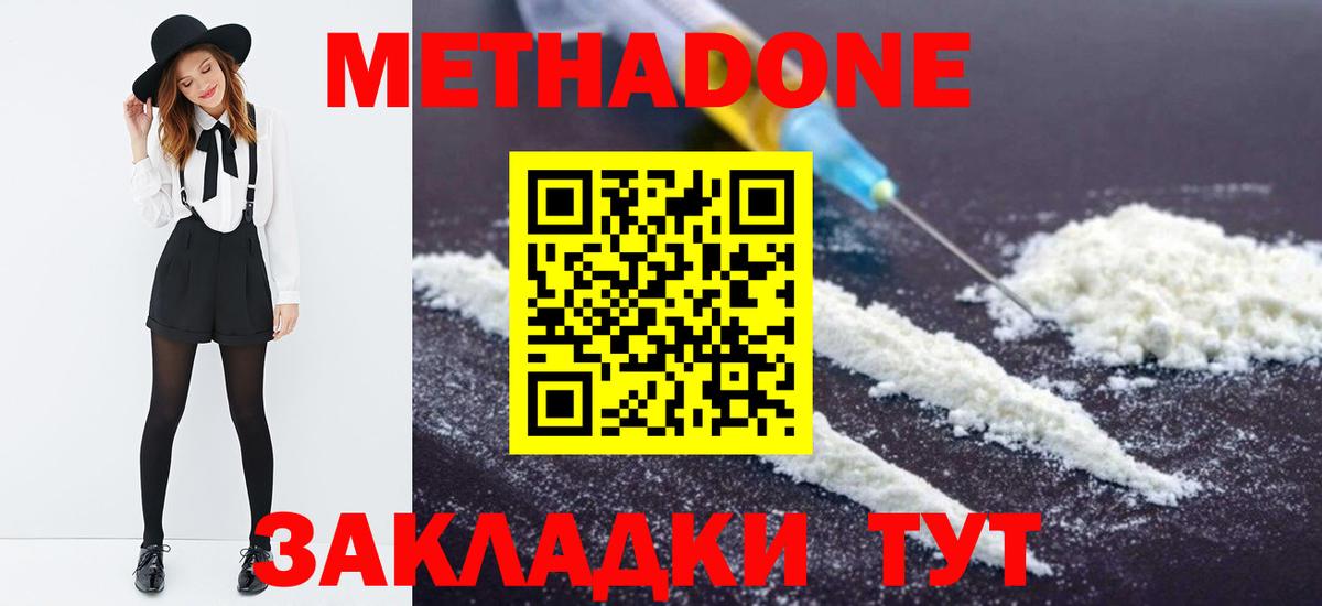 Волгоград  МЕТАДОН methadone  OMG рабочий сайт  Вход с VPN 